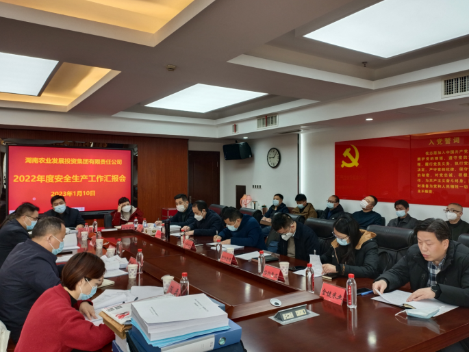 湖湘商貿公司負責人方光輝參加集團2022年度安全生產工作會議