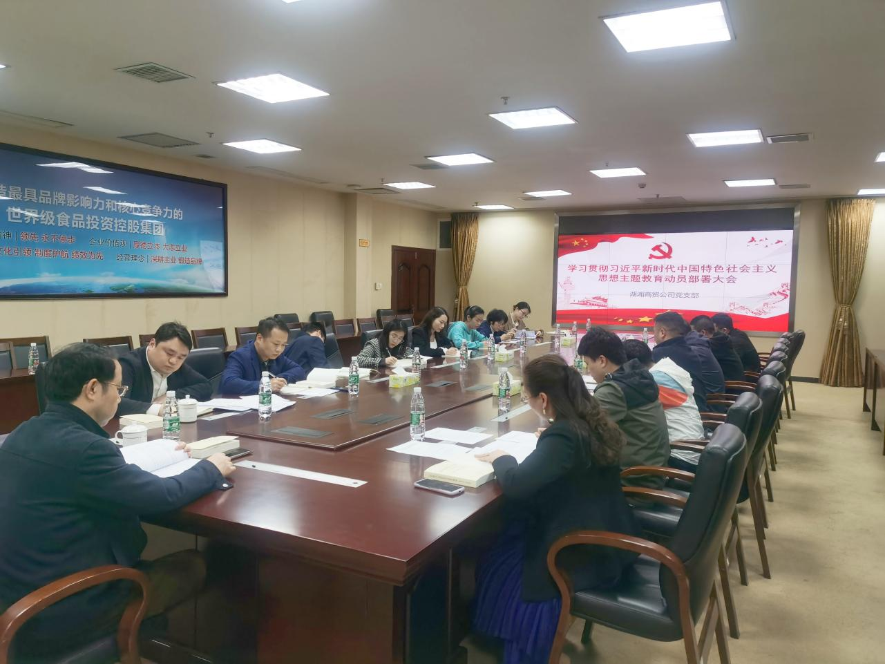 湖湘商貿公司召開學習貫徹習近平新時代中國特色社會主義思想主題教育動員部署會議
