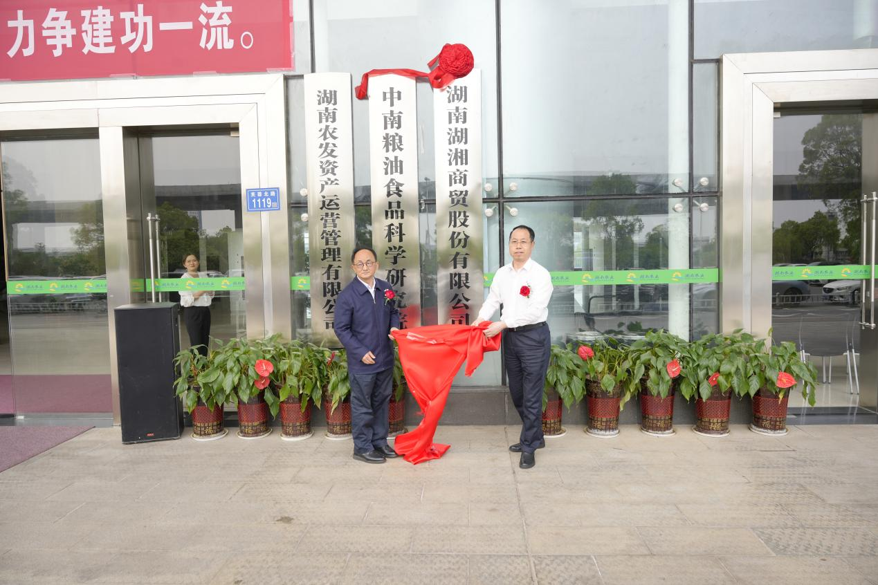 湖湘商貿公司揭牌儀式隆重舉行