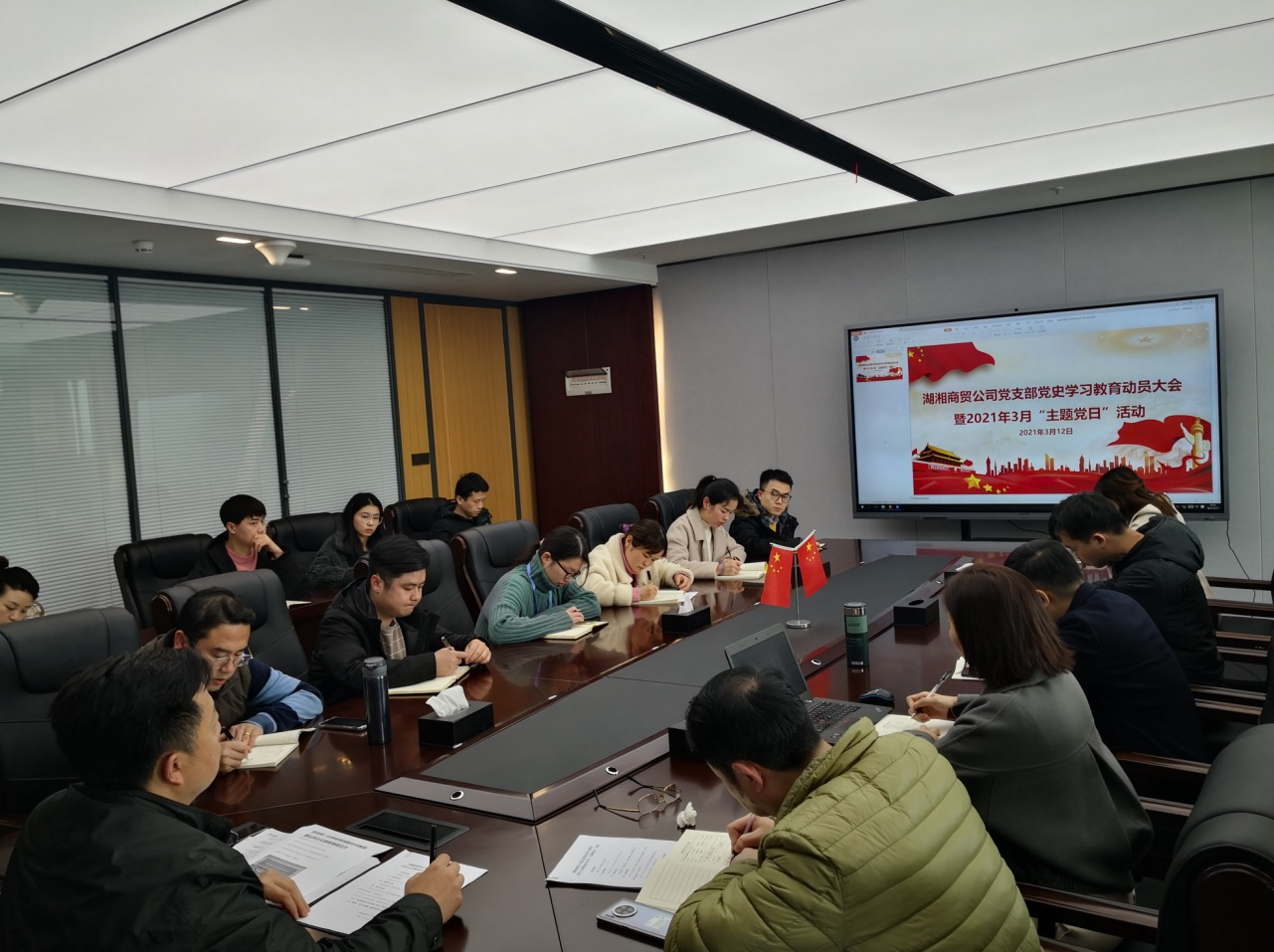 湖湘商貿公司黨支部 召開黨史學習教育動員會
